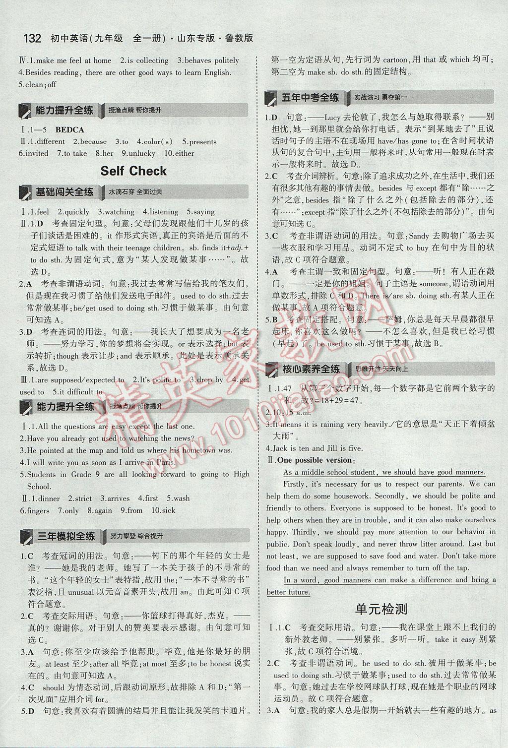 2017年5年中考3年模擬初中英語(yǔ)九年級(jí)全一冊(cè)魯教版山東專版 參考答案第16頁(yè)