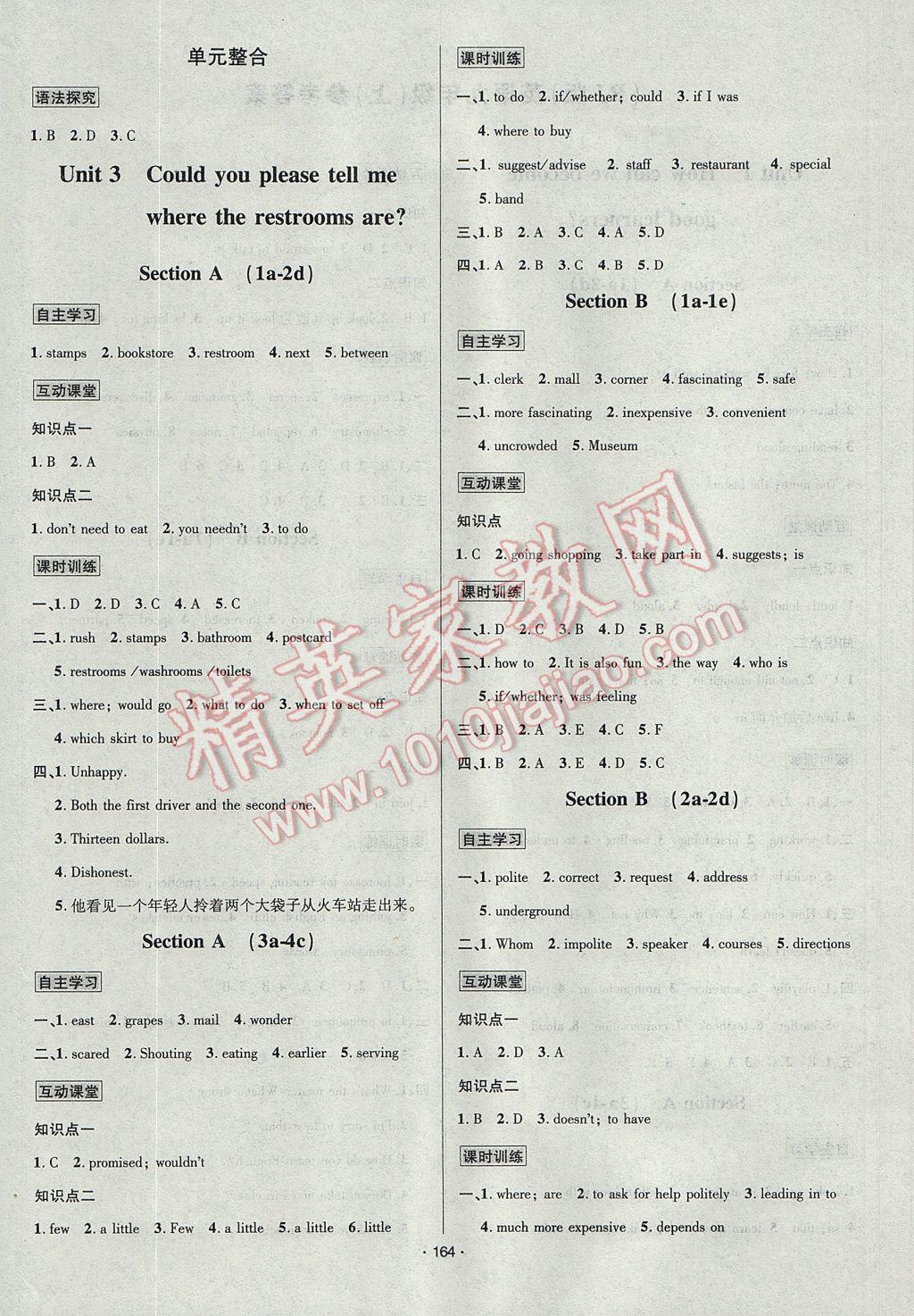 2017年优学名师名题九年级英语上册人教版&nbsp;参考答案第4页