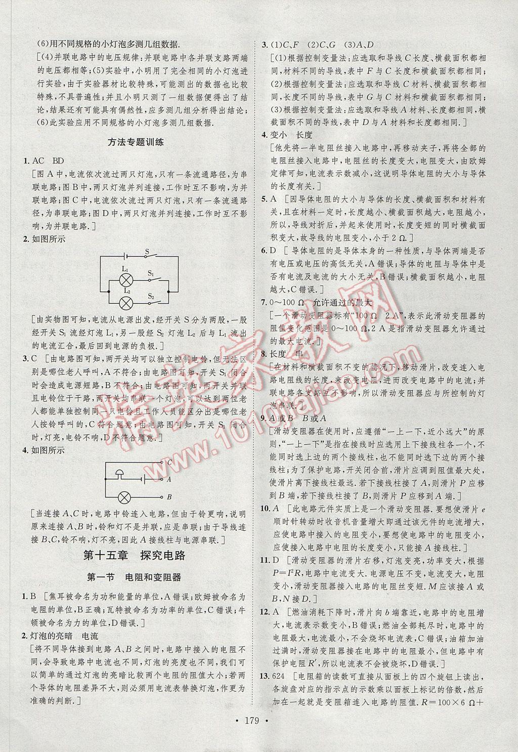 2017年思路教練同步課時(shí)作業(yè)九年級(jí)物理全一冊(cè)滬科版 參考答案第17頁(yè)