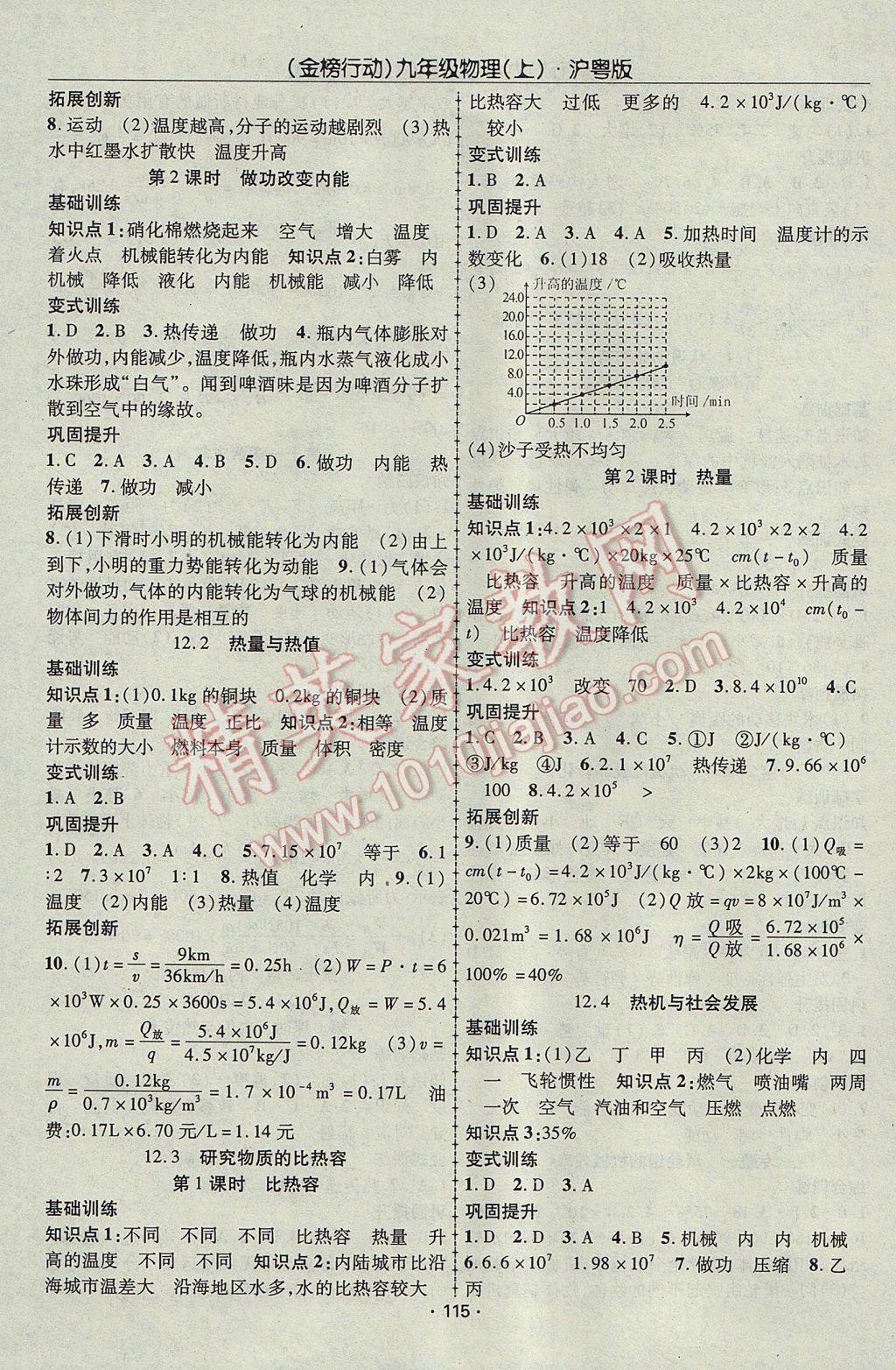 2017年金榜行动课时导学案九年级物理上册沪粤版 参考答案第3页