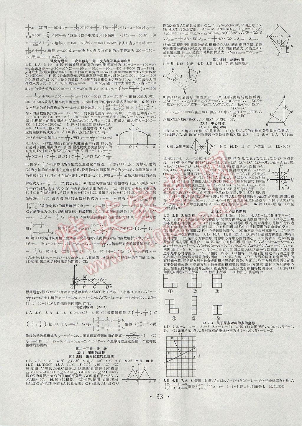 2017年七天学案学练考九年级数学上册人教版 参考答案第5页