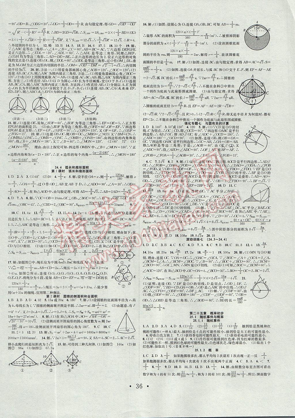 2017年七天学案学练考九年级数学上册人教版 参考答案第8页