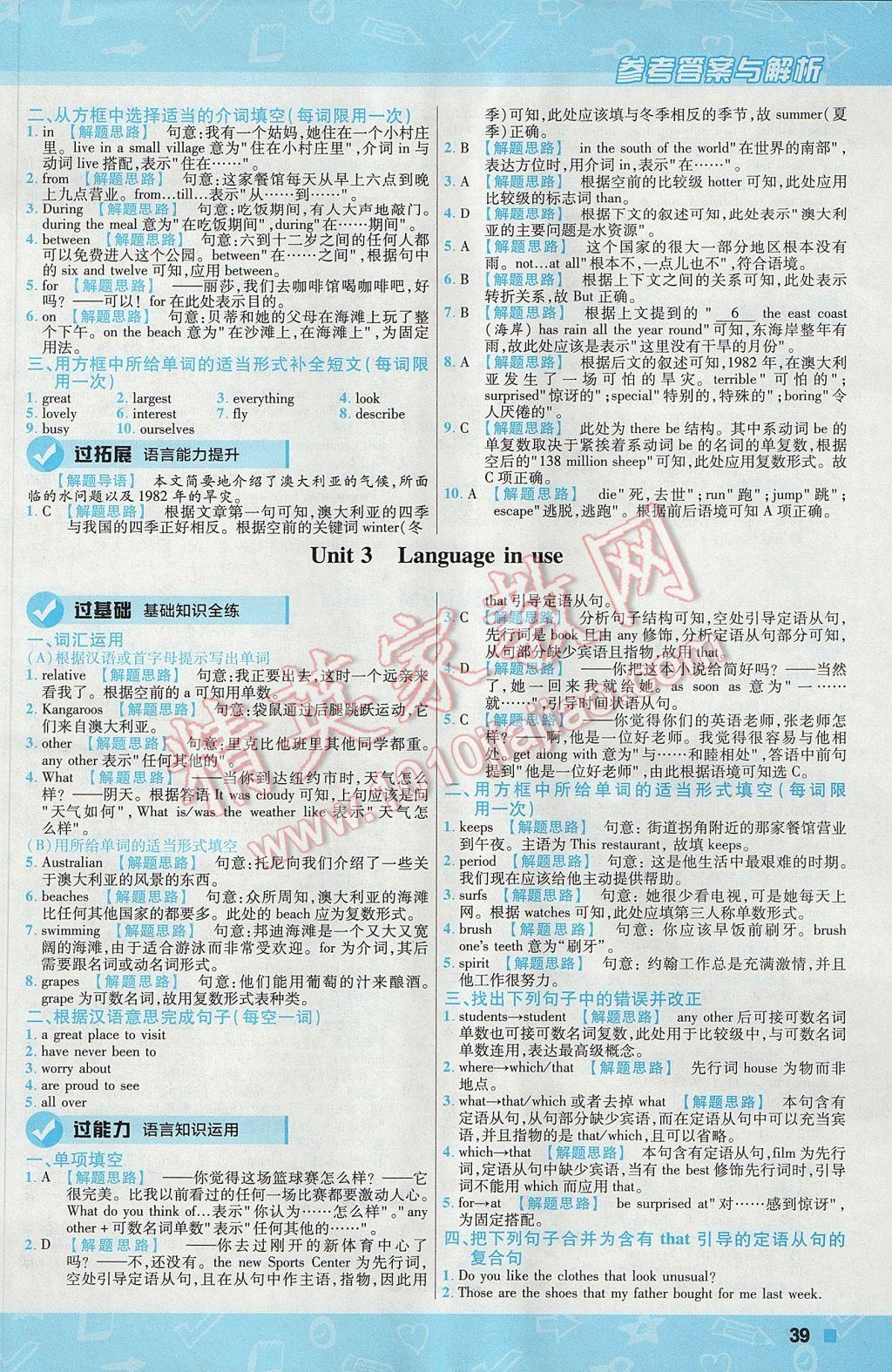 2017年一遍過初中英語九年級上冊外研版 參考答案第39頁