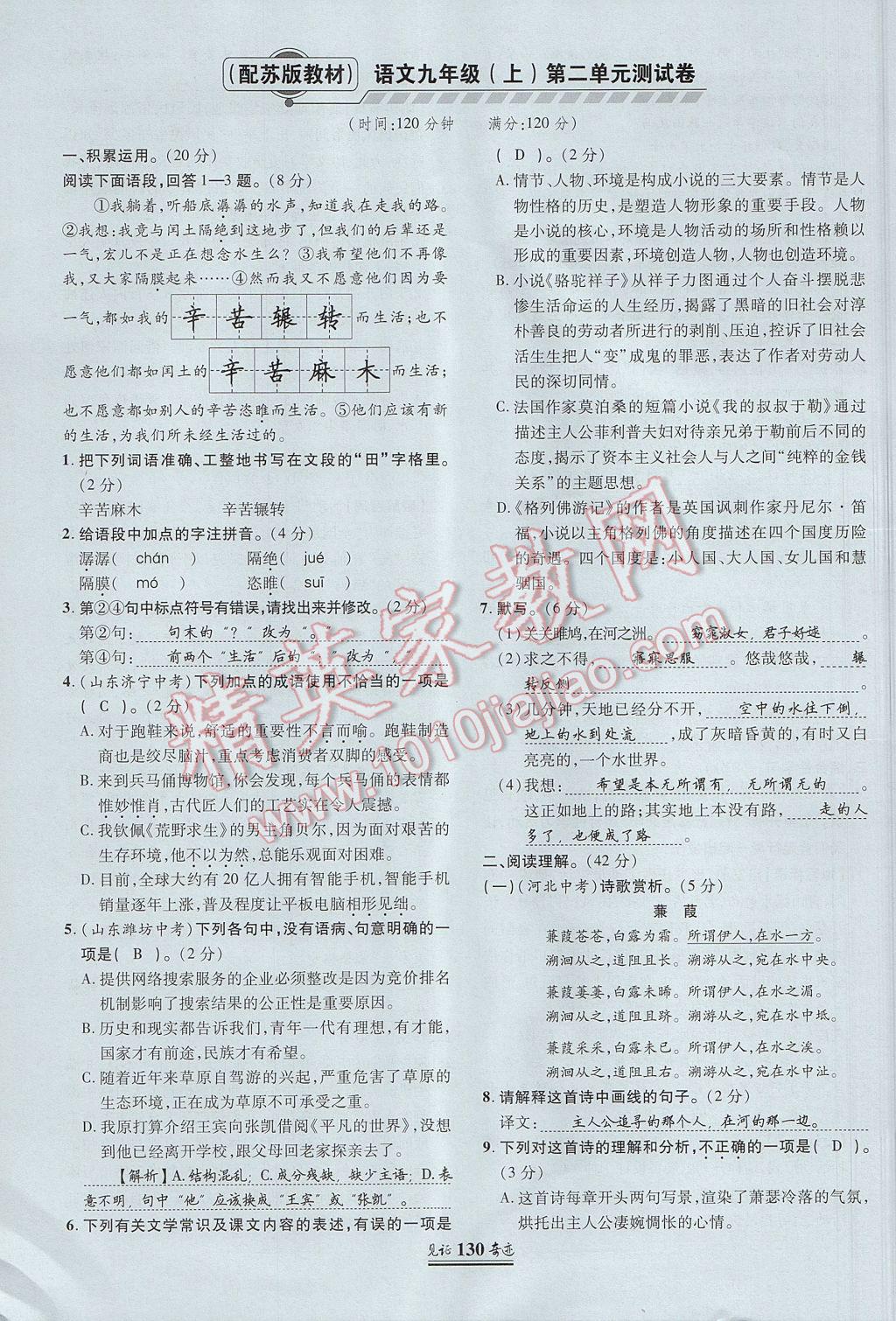 2017年见证奇迹英才学业设计与反馈九年级语文上册苏教版 单元测试卷第5页