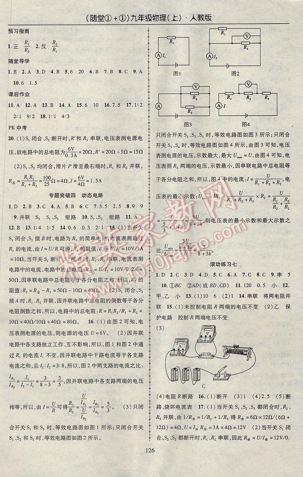 2017年随堂1加1导练九年级物理上册人教版 参考答案第10页