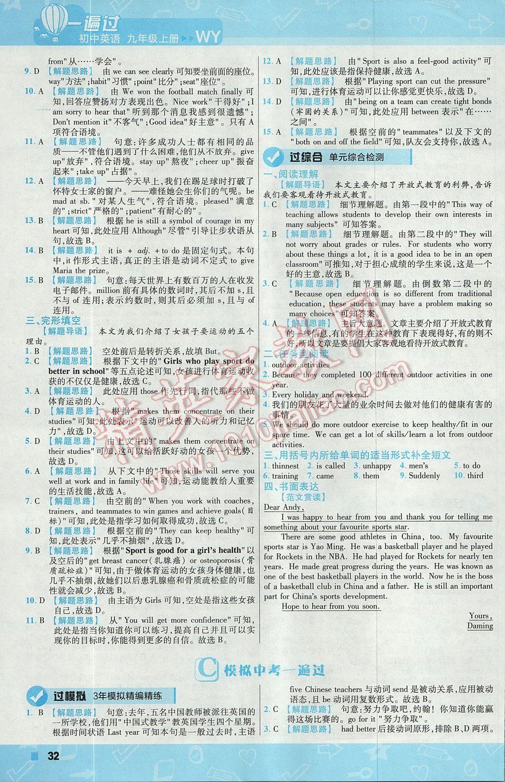 2017年一遍過初中英語九年級(jí)上冊(cè)外研版 參考答案第32頁