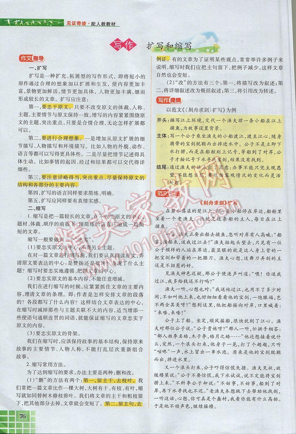 2017年見證奇跡英才學(xué)業(yè)設(shè)計(jì)與反饋九年級語文上冊人教版 第五單元第88頁