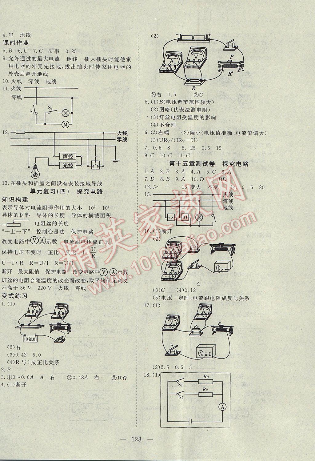 2017年351高效課堂導(dǎo)學(xué)案九年級物理上冊滬科版 參考答案第12頁