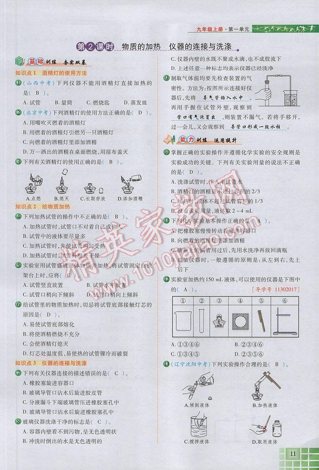 2017年見(jiàn)證奇跡英才學(xué)業(yè)設(shè)計(jì)與反饋九年級(jí)化學(xué)上冊(cè)人教版 第一單元 走進(jìn)化學(xué)世界第47頁(yè)