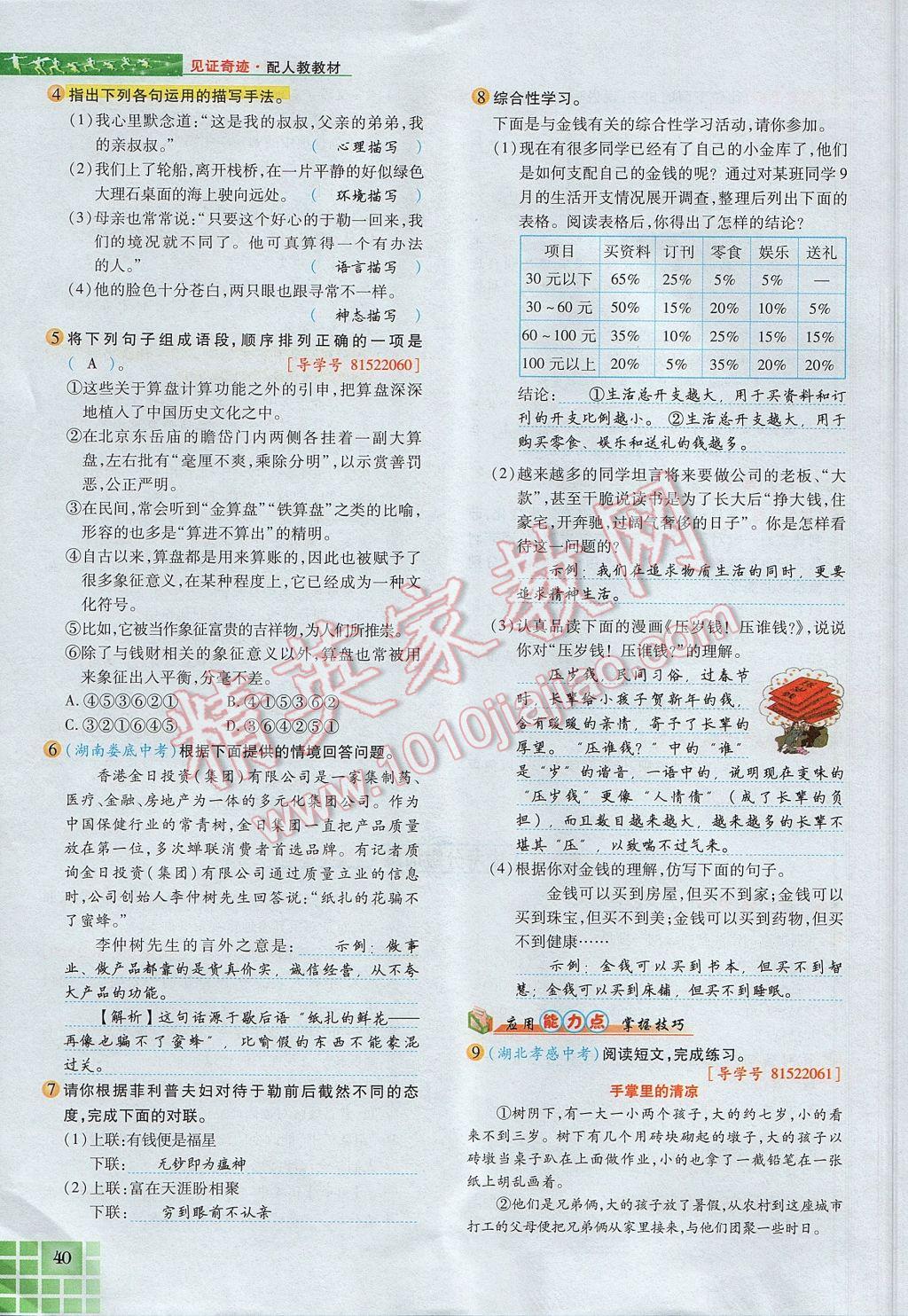 2017年見證奇跡英才學業(yè)設計與反饋九年級語文上冊人教版 第三單元第54頁