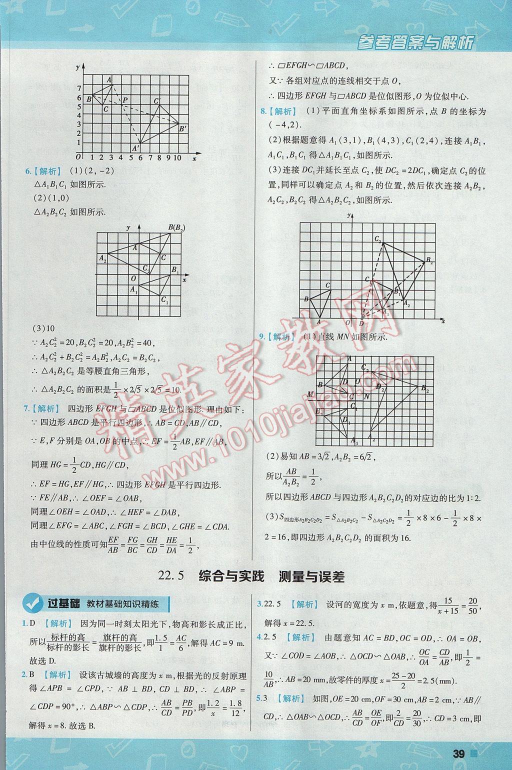 2017年一遍過(guò)初中數(shù)學(xué)九年級(jí)上冊(cè)滬科版 參考答案第39頁(yè)