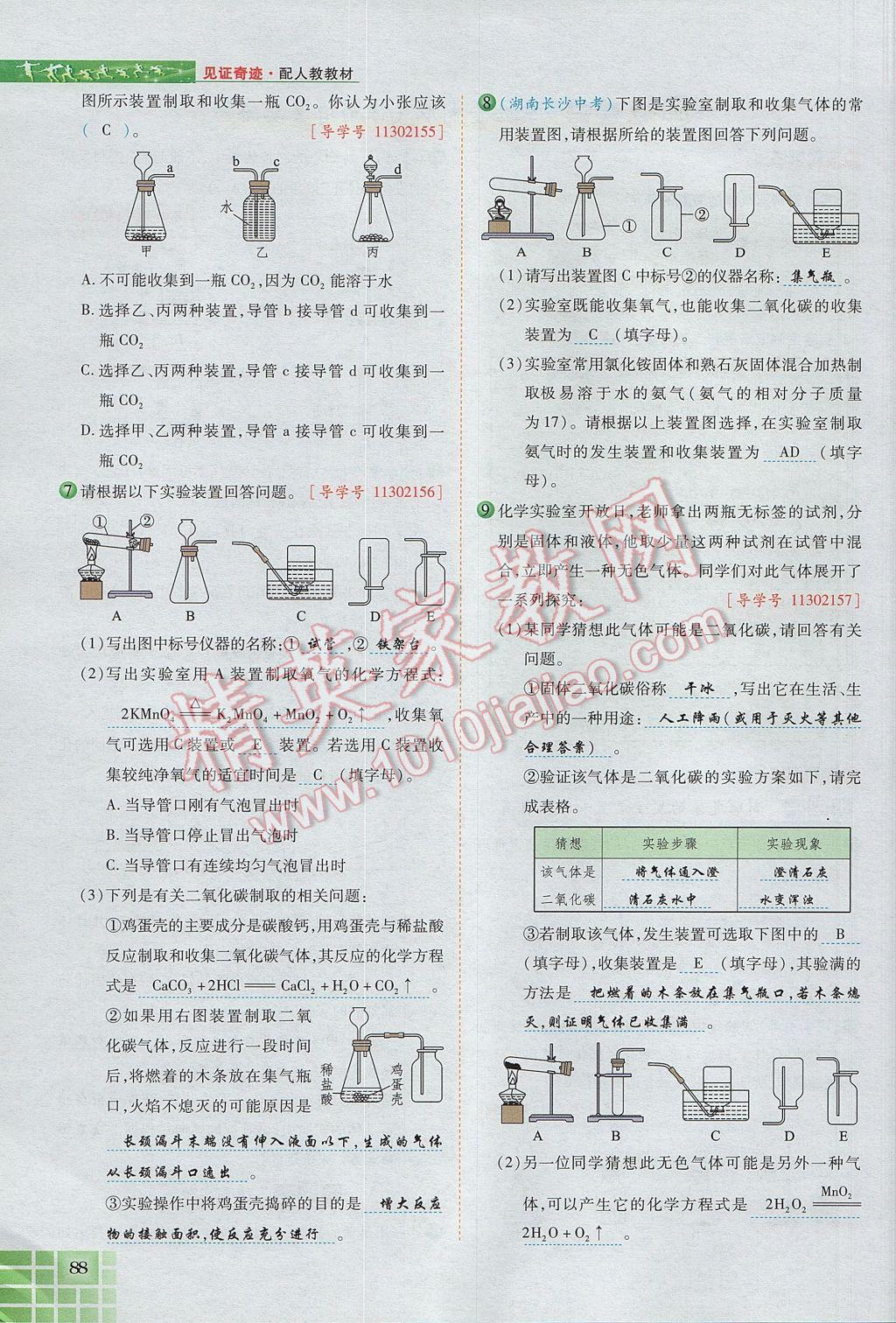 2017年見(jiàn)證奇跡英才學(xué)業(yè)設(shè)計(jì)與反饋九年級(jí)化學(xué)上冊(cè)人教版 第六單元 碳和碳的氧化物第115頁(yè)