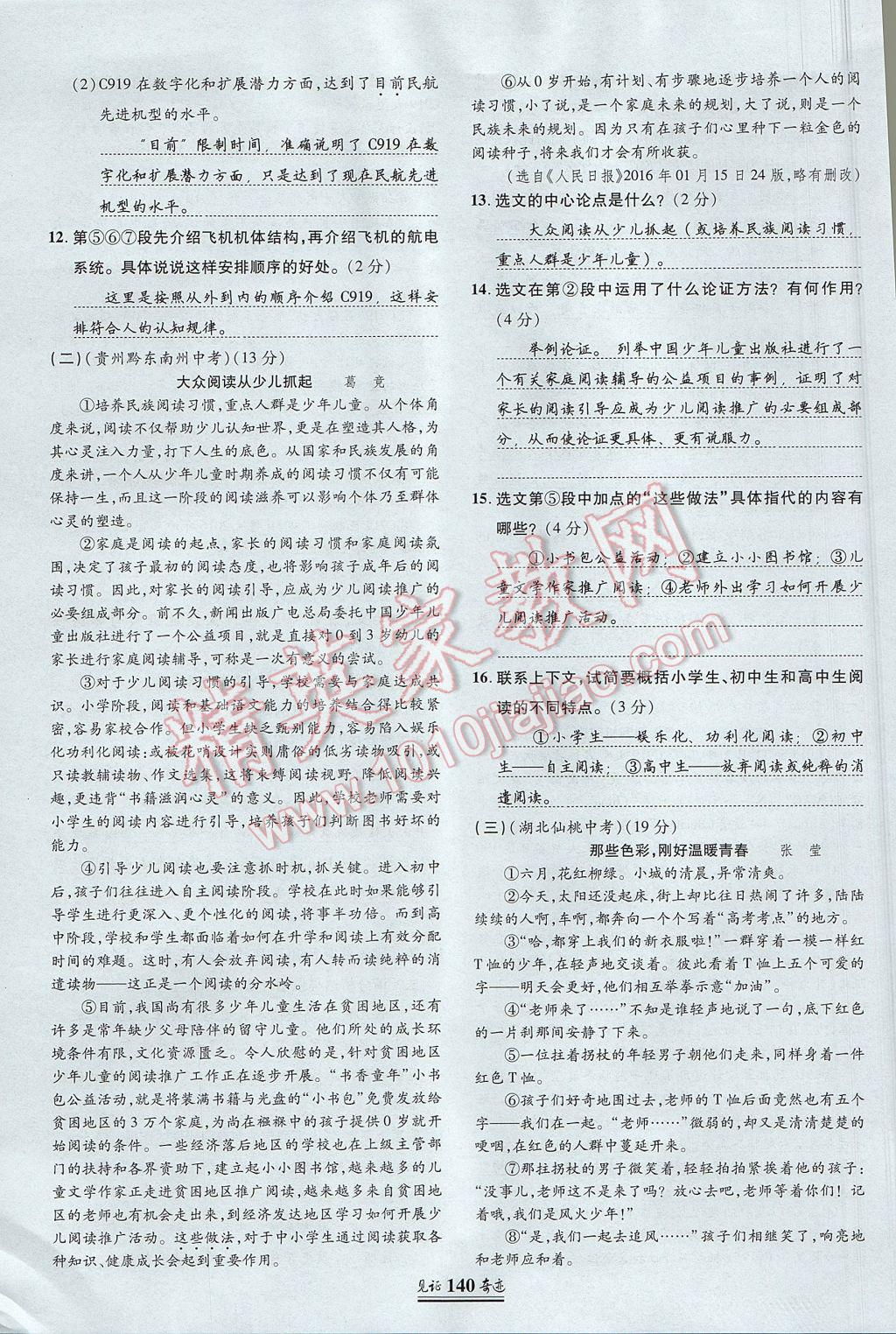 2017年見證奇跡英才學(xué)業(yè)設(shè)計與反饋九年級語文上冊人教版 單元測試卷第15頁