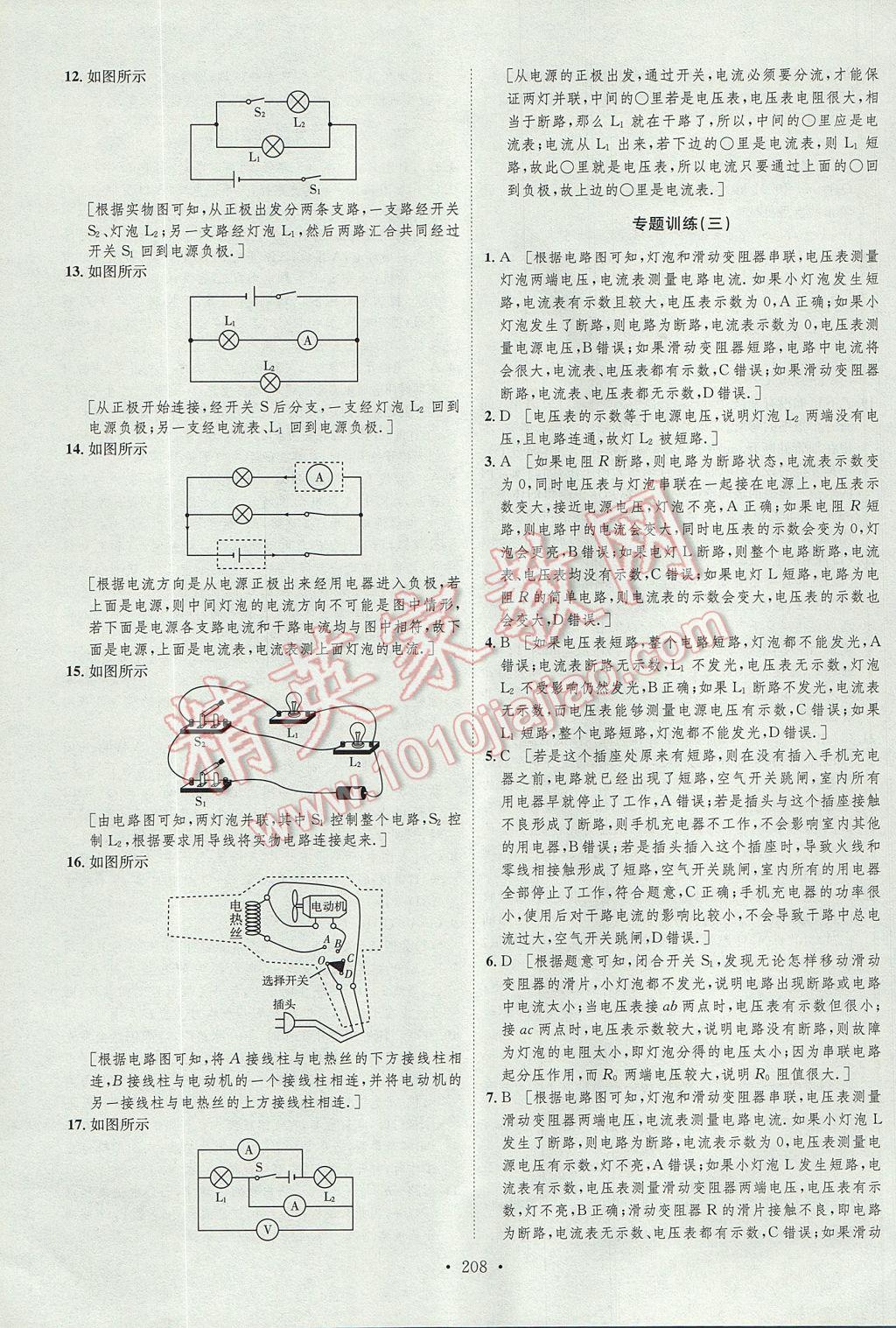 2017年思路教練同步課時(shí)作業(yè)九年級物理全一冊滬科版 參考答案第46頁