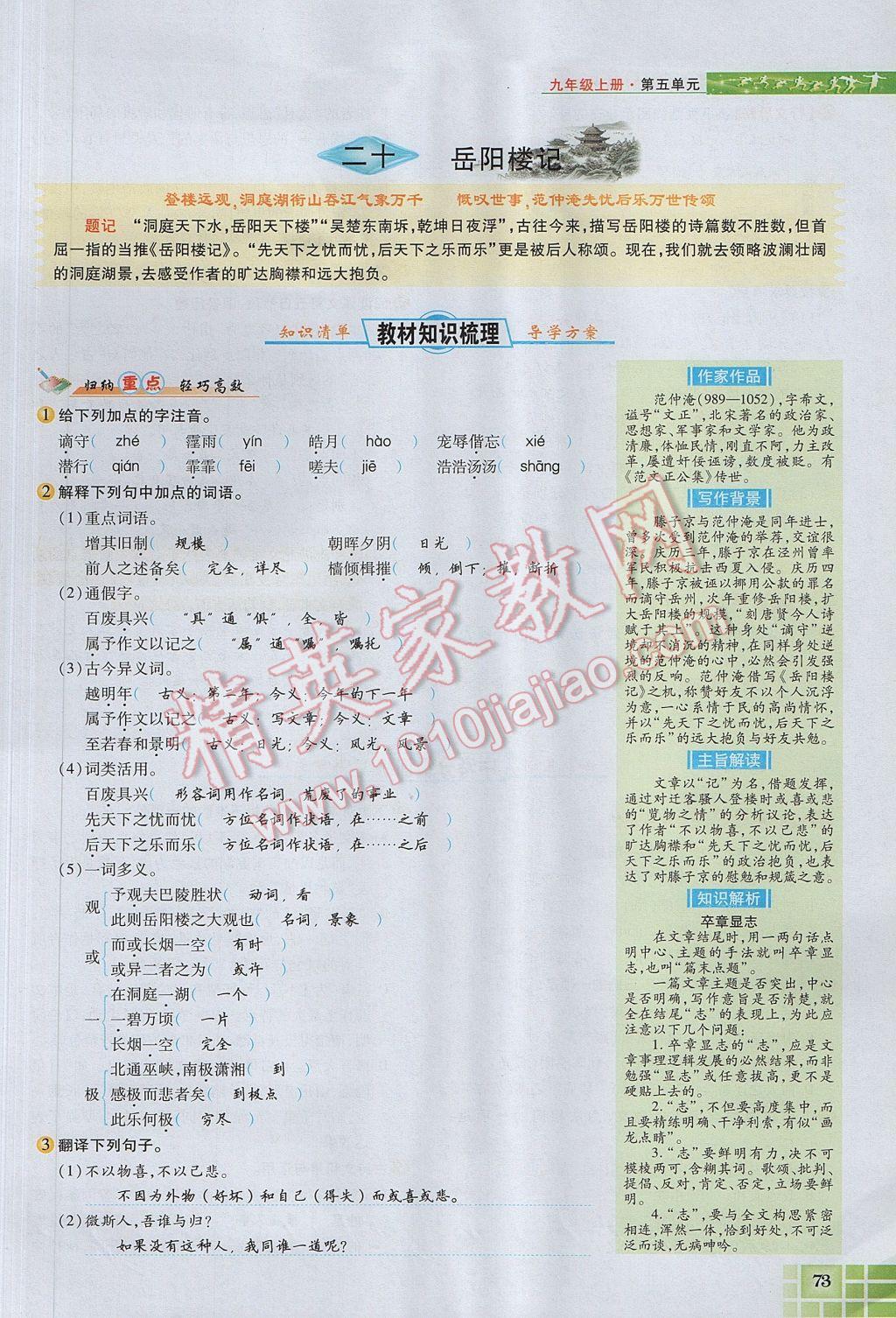 2017年見證奇跡英才學(xué)業(yè)設(shè)計(jì)與反饋九年級語文上冊蘇教版 第五單元第89頁