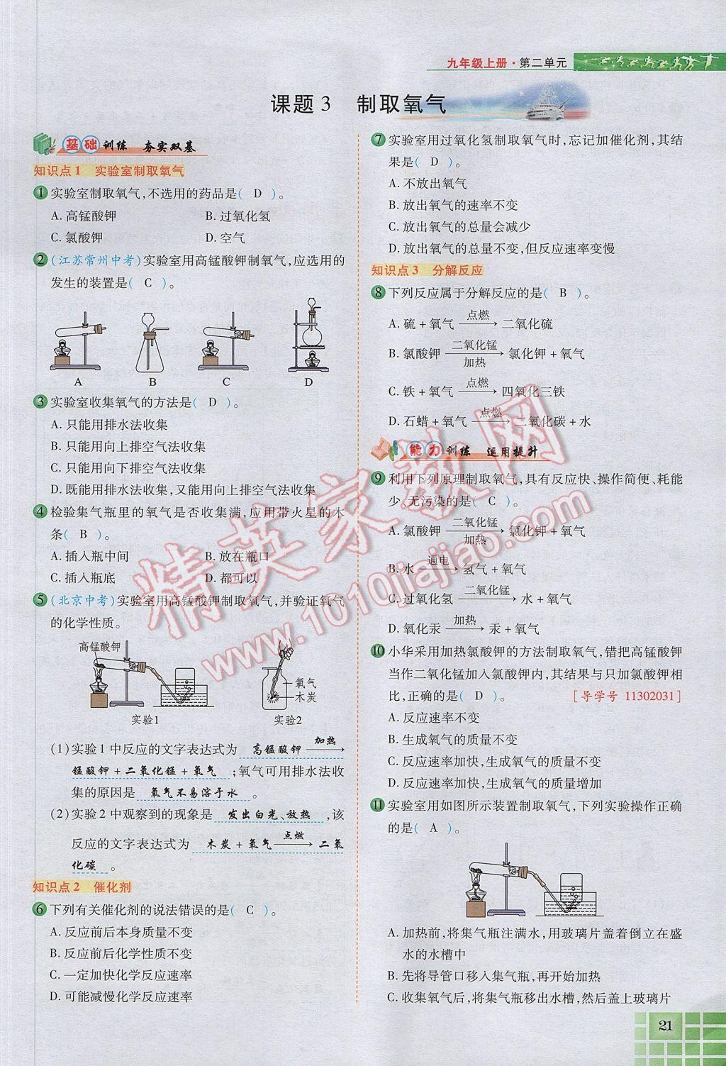 2017年見證奇跡英才學業(yè)設計與反饋九年級化學上冊人教版 第二單元 我們周圍的空氣第80頁