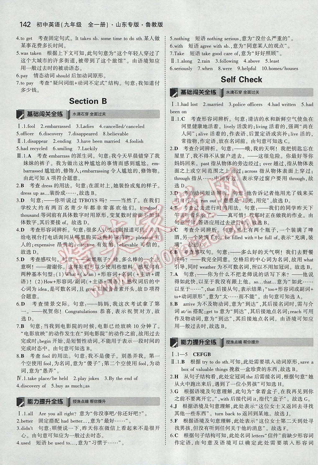 2017年5年中考3年模擬初中英語九年級全一冊魯教版山東專版 參考答案第26頁