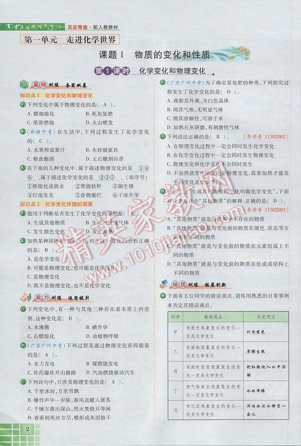 2017年見證奇跡英才學業(yè)設計與反饋九年級化學上冊人教版 第一單元 走進化學世界第38頁