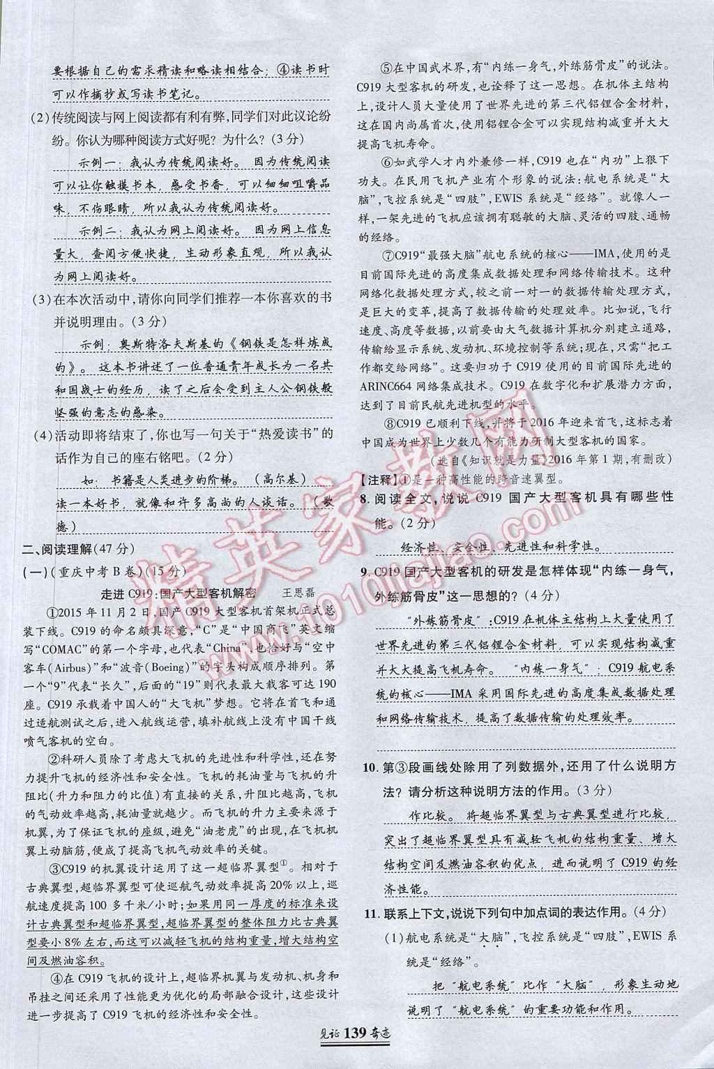 2017年見證奇跡英才學(xué)業(yè)設(shè)計與反饋九年級語文上冊人教版 單元測試卷第14頁