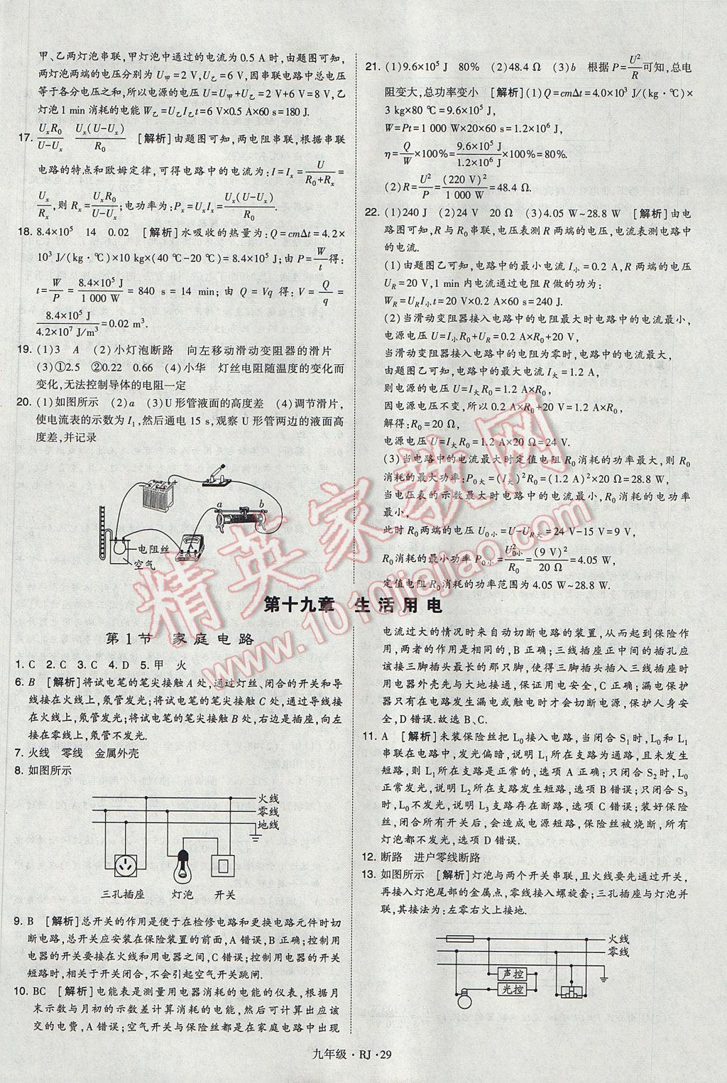 2017年經(jīng)綸學(xué)典學(xué)霸九年級(jí)物理全一冊(cè)人教版 參考答案第29頁(yè)