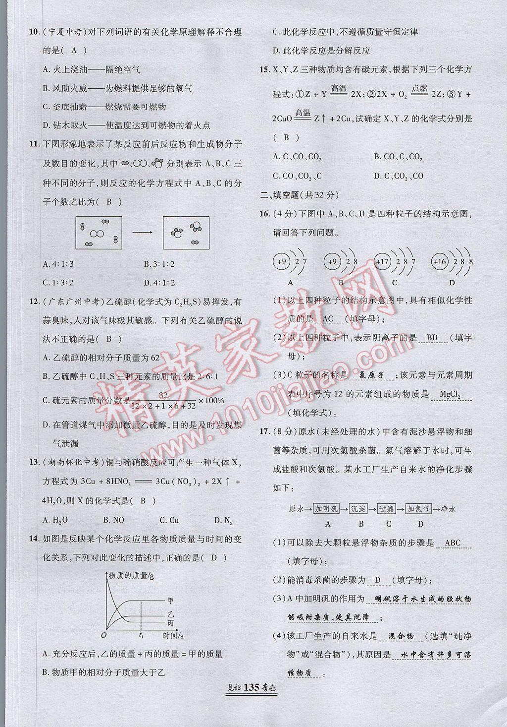 2017年見證奇跡英才學(xué)業(yè)設(shè)計(jì)與反饋九年級(jí)化學(xué)上冊(cè)人教版 單元測(cè)試卷第34頁(yè)