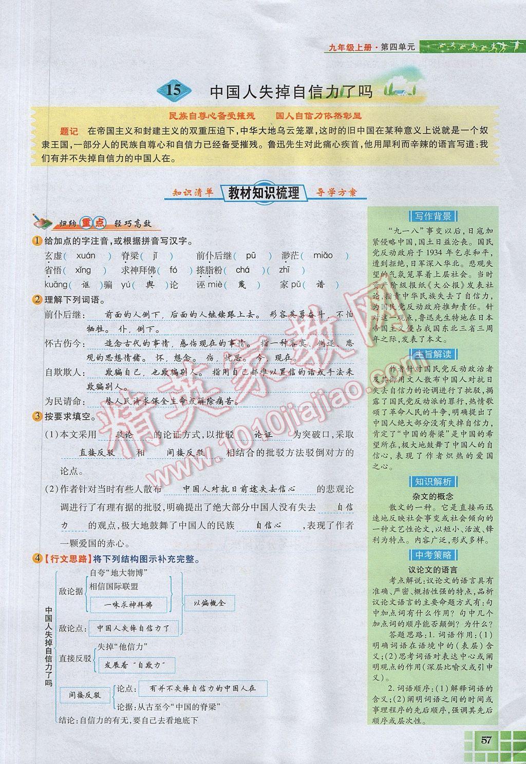 2017年見證奇跡英才學業(yè)設計與反饋九年級語文上冊人教版 第四單元第124頁