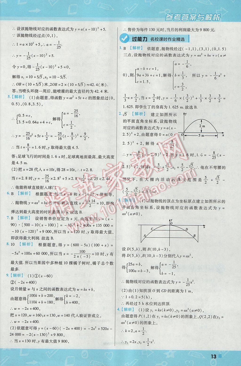 2017年一遍過初中數(shù)學(xué)九年級上冊滬科版 參考答案第13頁