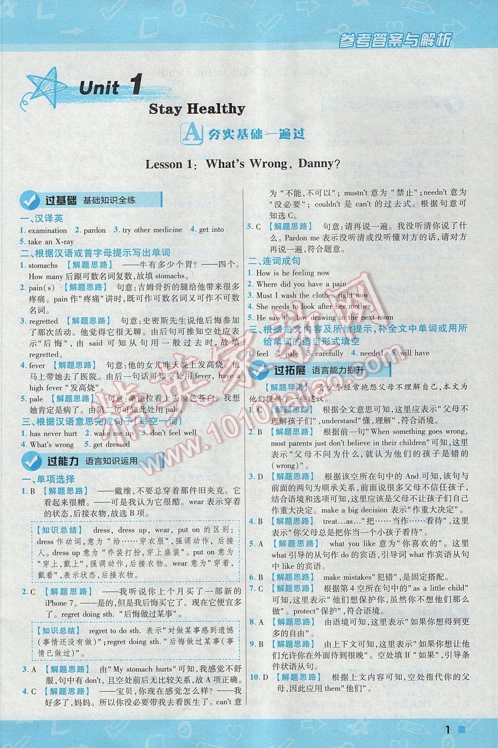 2017年一遍過(guò)初中英語(yǔ)九年級(jí)上冊(cè)冀教版 參考答案第1頁(yè)