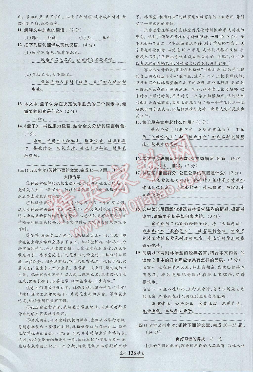 2017年见证奇迹英才学业设计与反馈九年级语文上册苏教版 单元测试卷第11页