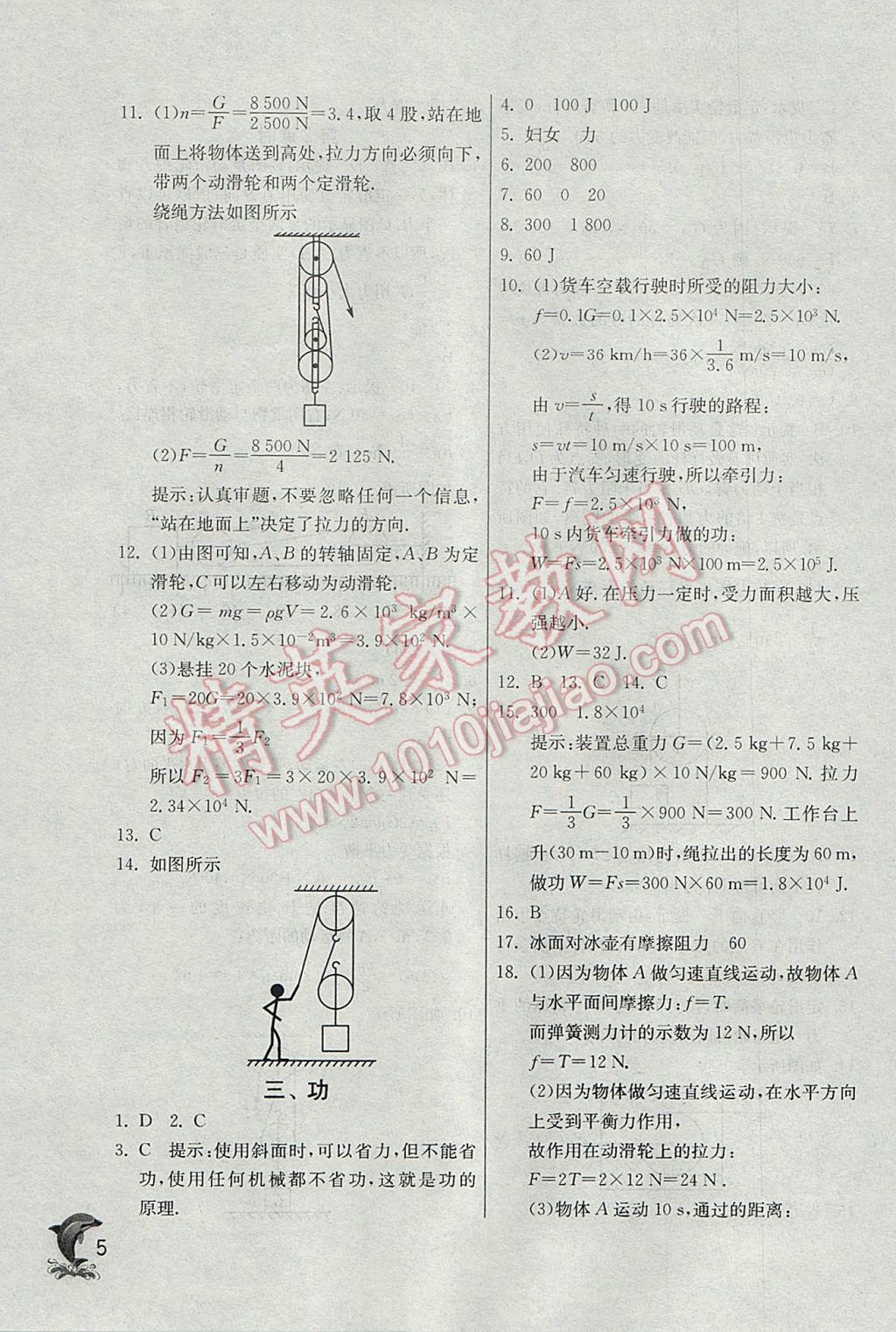 2017年實驗班提優(yōu)訓練九年級物理上冊蘇科版 參考答案第5頁