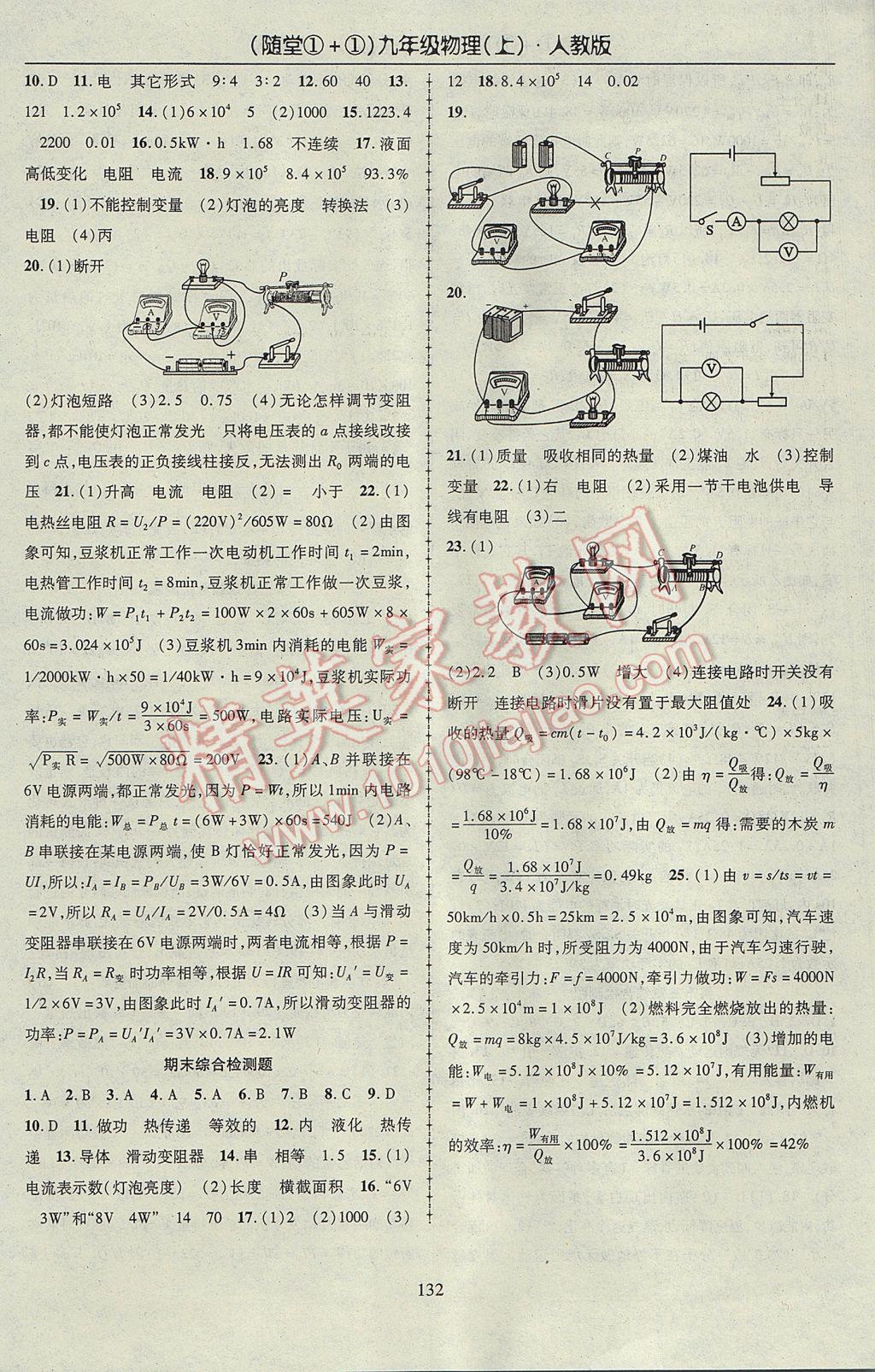 2017年随堂1加1导练九年级物理上册人教版 参考答案第16页