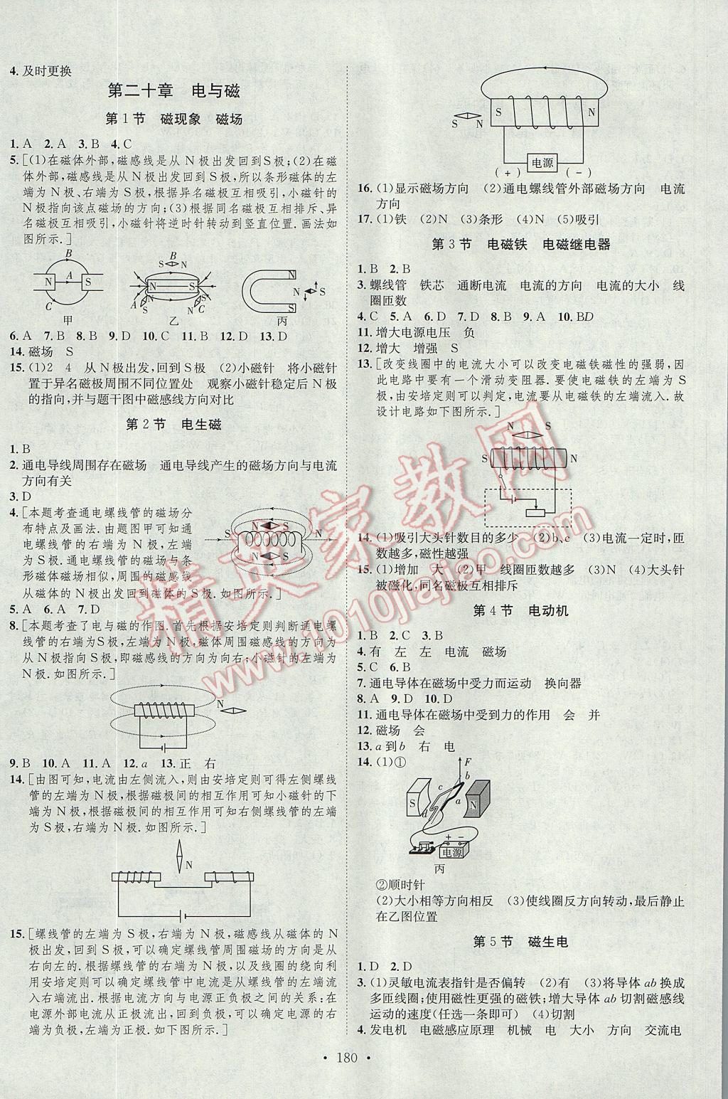 2017年思路教练同步课时作业九年级物理全一册人教版 参考答案第12页