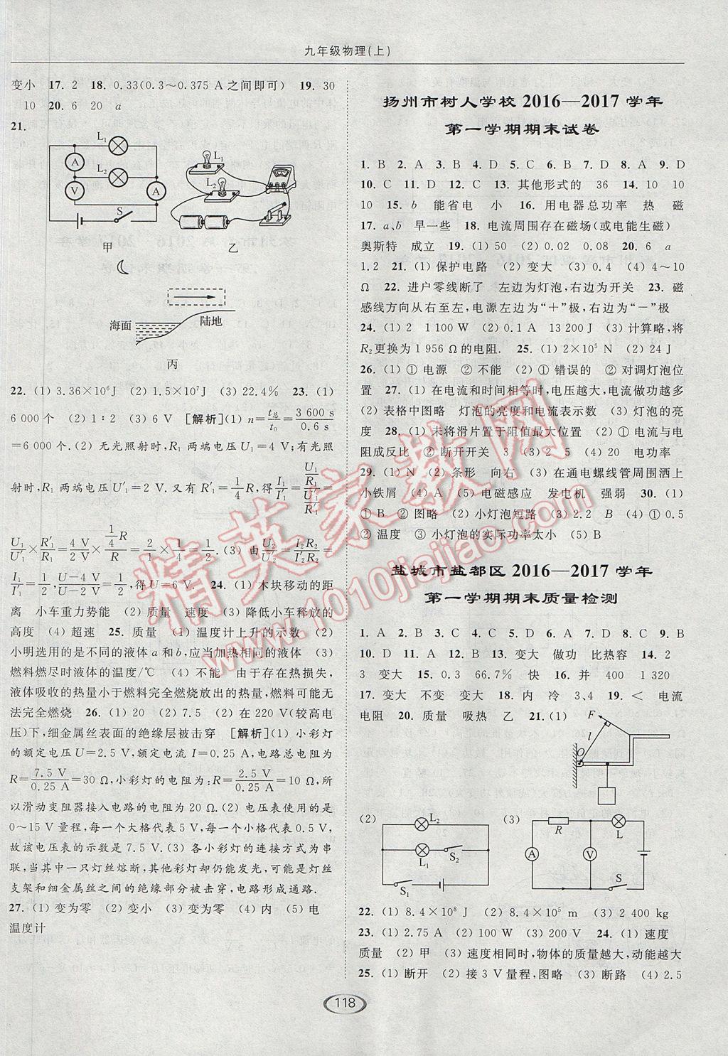 2017年亮點(diǎn)給力提優(yōu)課時(shí)作業(yè)本九年級(jí)物理上冊江蘇版 參考答案第14頁