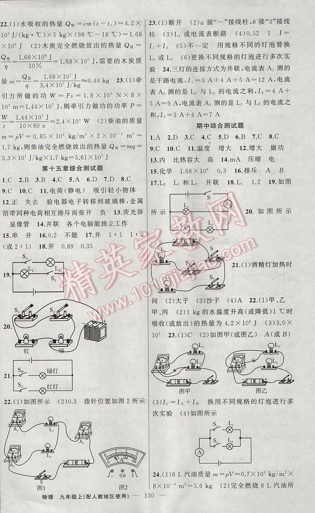 2017年黄冈100分闯关九年级物理上册人教版 参考答案第18页