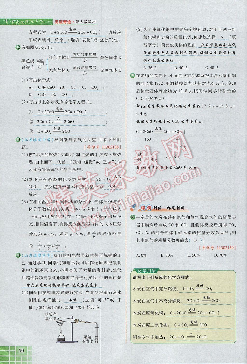 2017年見證奇跡英才學(xué)業(yè)設(shè)計與反饋九年級化學(xué)上冊人教版 第六單元 碳和碳的氧化物第103頁