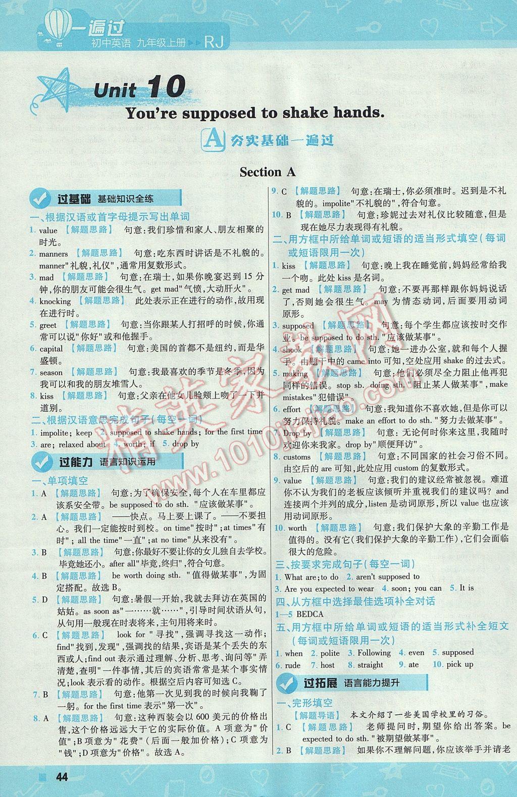 2017年一遍過(guò)初中英語(yǔ)九年級(jí)上冊(cè)人教版 參考答案第44頁(yè)