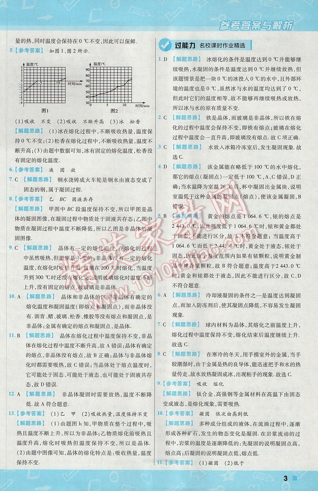 2017年一遍过初中物理九年级上册沪科版 参考答案第3页