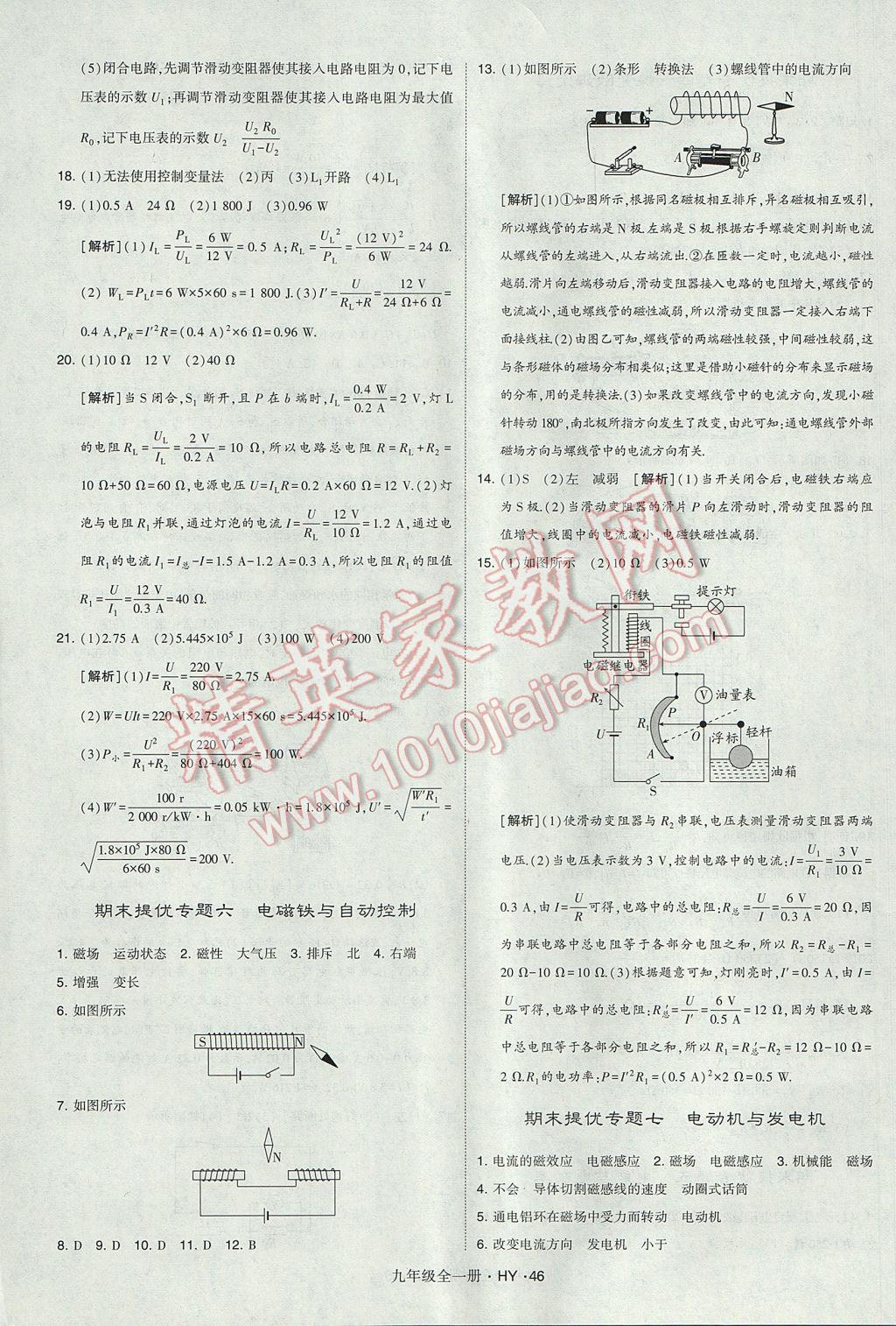 2017年經(jīng)綸學典學霸九年級物理全一冊滬粵版 參考答案第46頁