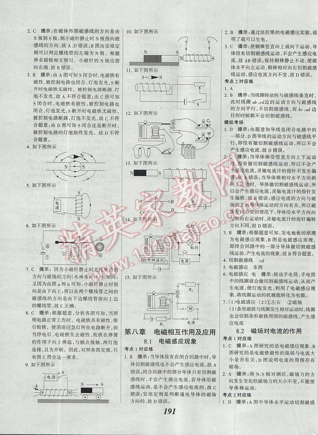 2017年全優(yōu)課堂考點(diǎn)集訓(xùn)與滿分備考九年級物理全一冊上教科版 參考答案第27頁