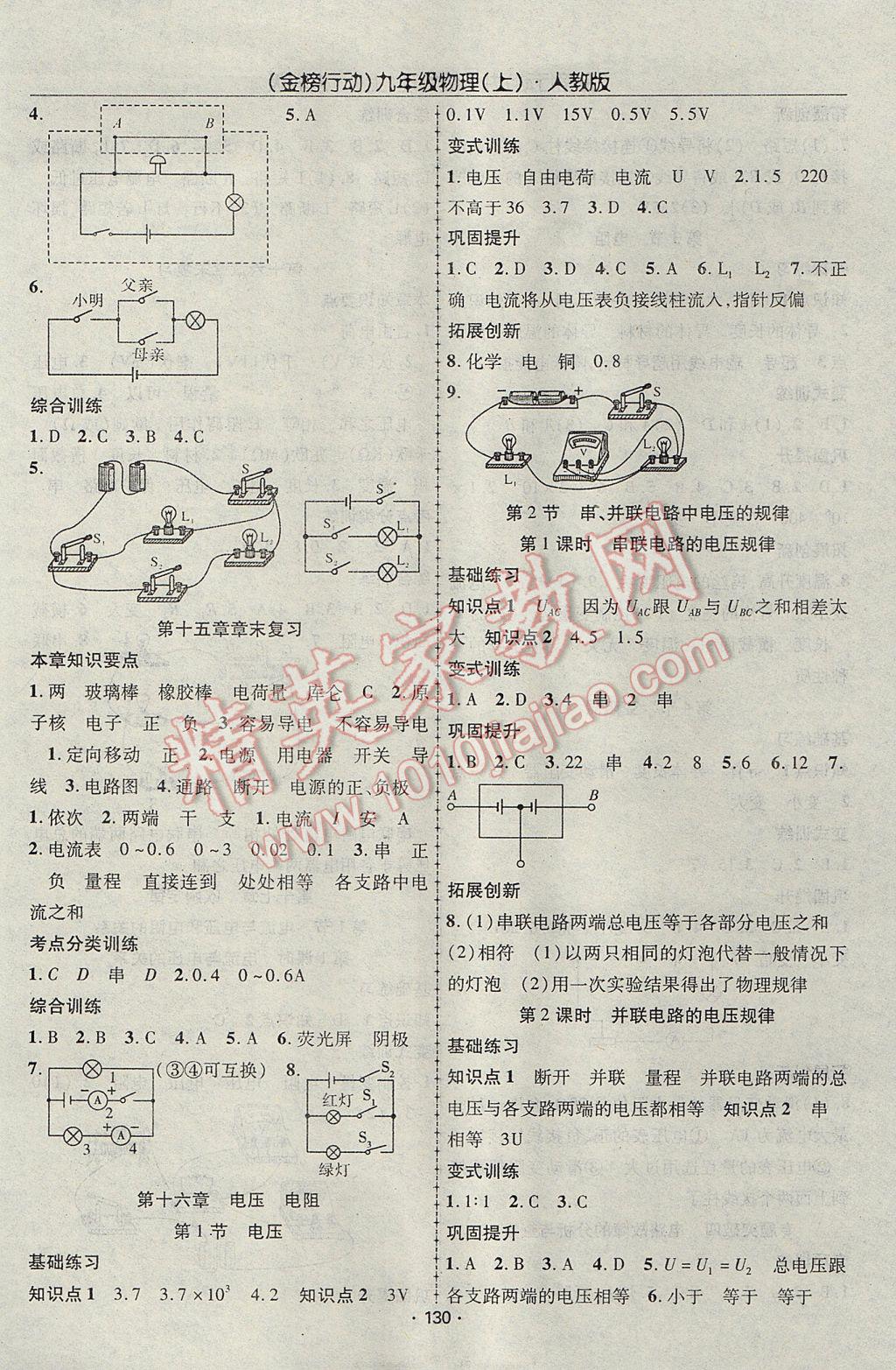 2017年金榜行動課時導(dǎo)學(xué)案九年級物理上冊人教版 參考答案第6頁