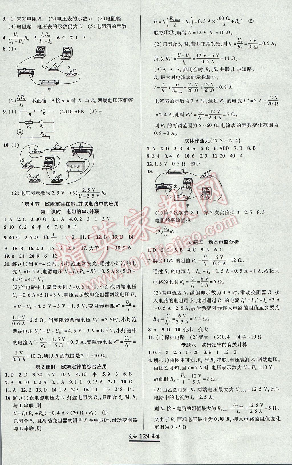 2017年見(jiàn)證奇跡英才學(xué)業(yè)設(shè)計(jì)與反饋九年級(jí)物理上冊(cè)人教版 參考答案第8頁(yè)