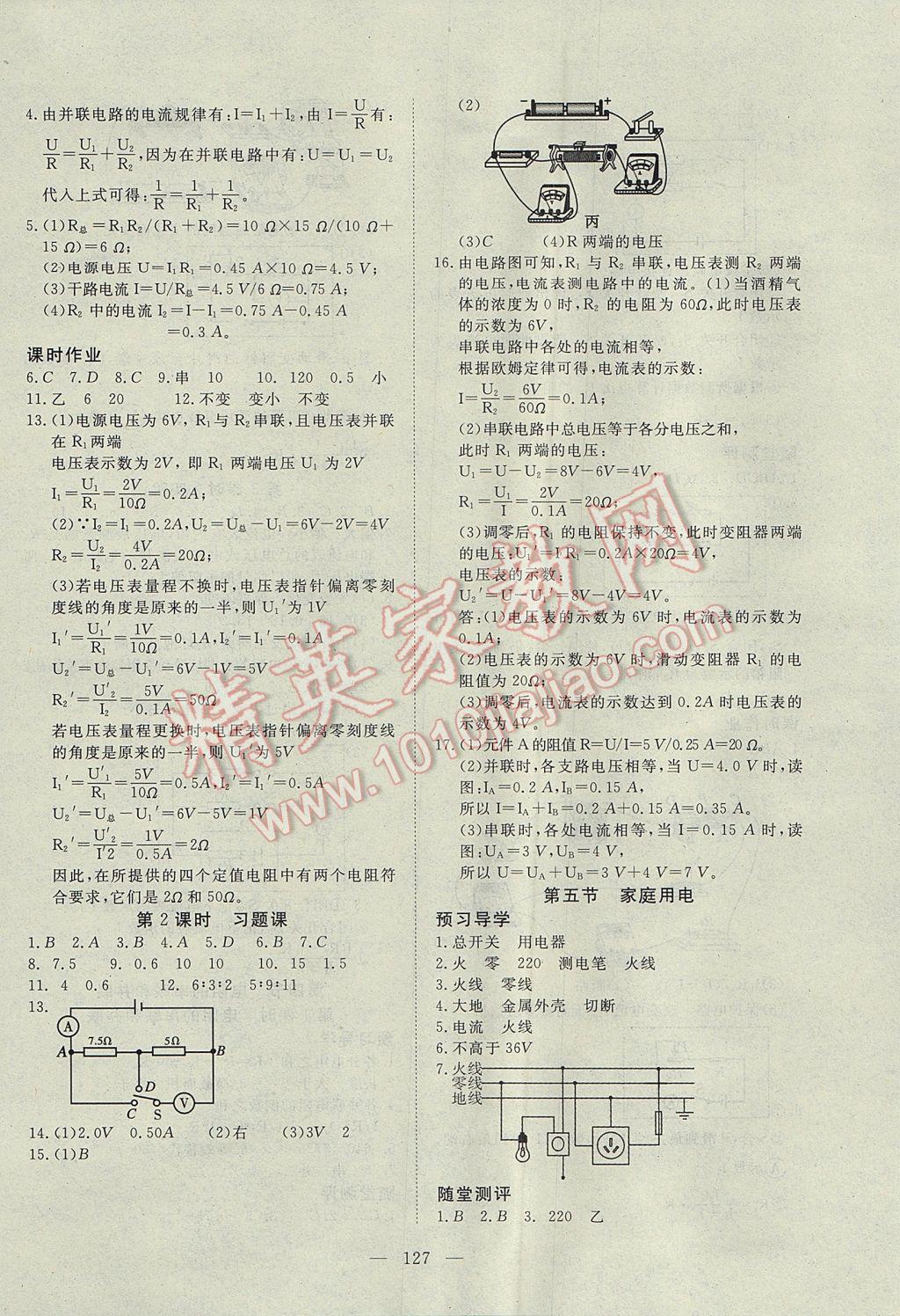 2017年351高效課堂導學案九年級物理上冊滬科版 參考答案第11頁