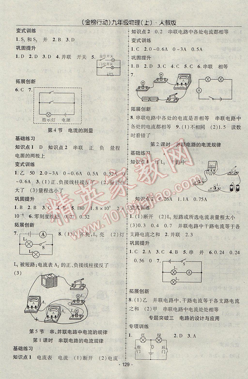 2017年金榜行動(dòng)課時(shí)導(dǎo)學(xué)案九年級(jí)物理上冊(cè)人教版 參考答案第5頁(yè)