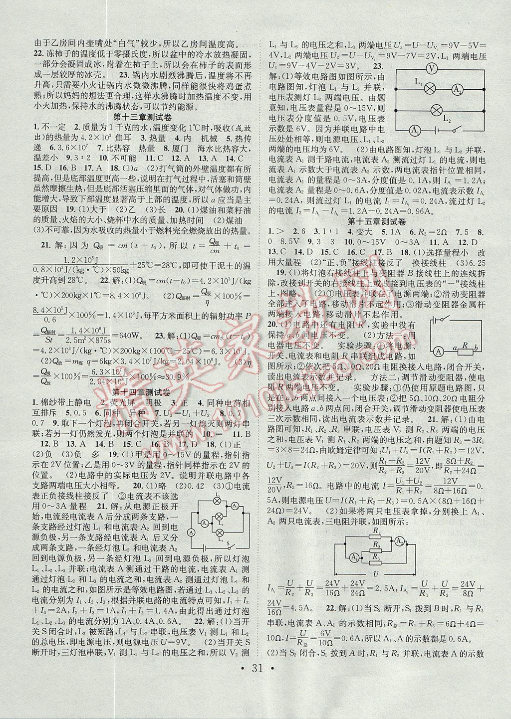 2017年七天学案学练考九年级物理上册沪科版 参考答案第7页