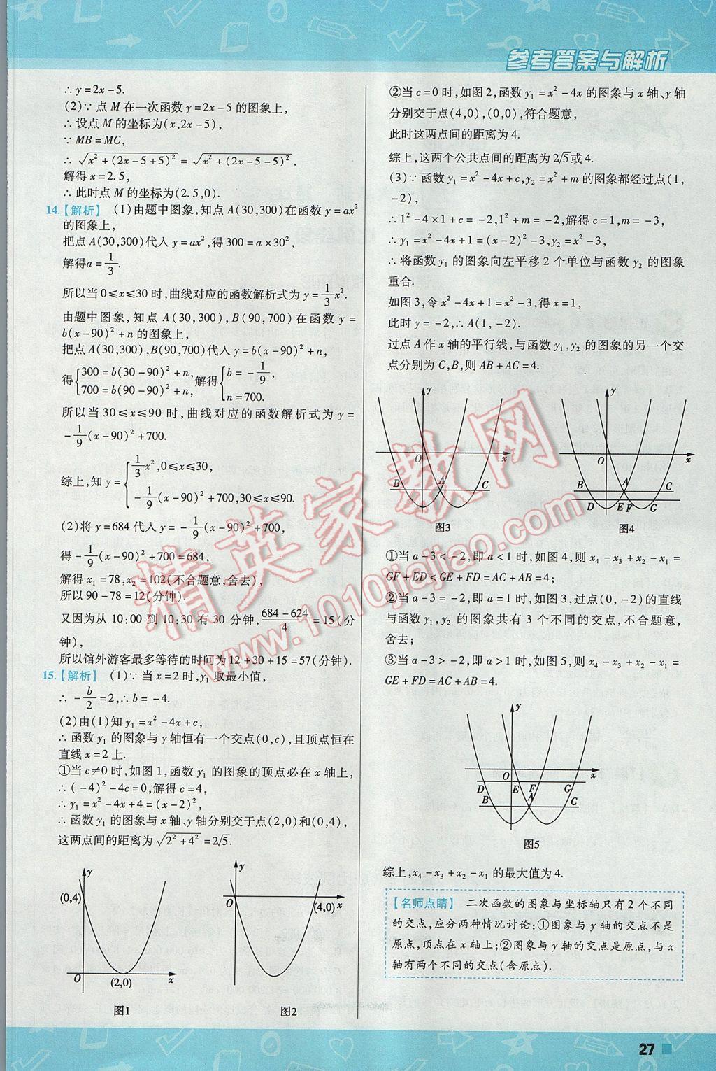 2017年一遍過(guò)初中數(shù)學(xué)九年級(jí)上冊(cè)滬科版 參考答案第27頁(yè)