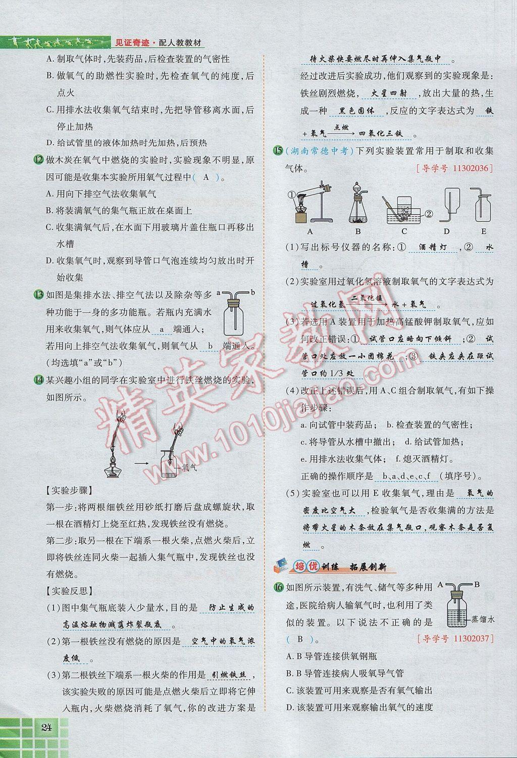 2017年見證奇跡英才學(xué)業(yè)設(shè)計與反饋九年級化學(xué)上冊人教版 第二單元 我們周圍的空氣第83頁