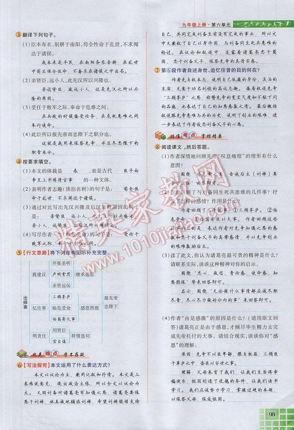 2017年見證奇跡英才學業(yè)設計與反饋九年級語文上冊人教版 第六單元第105頁