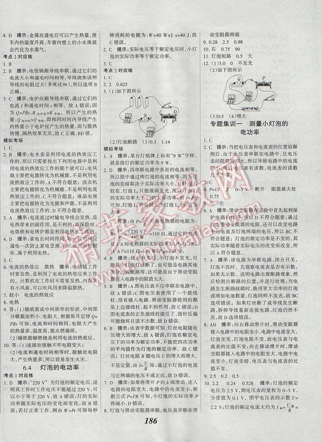 2017年全優(yōu)課堂考點集訓(xùn)與滿分備考九年級物理全一冊上教科版 參考答案第22頁