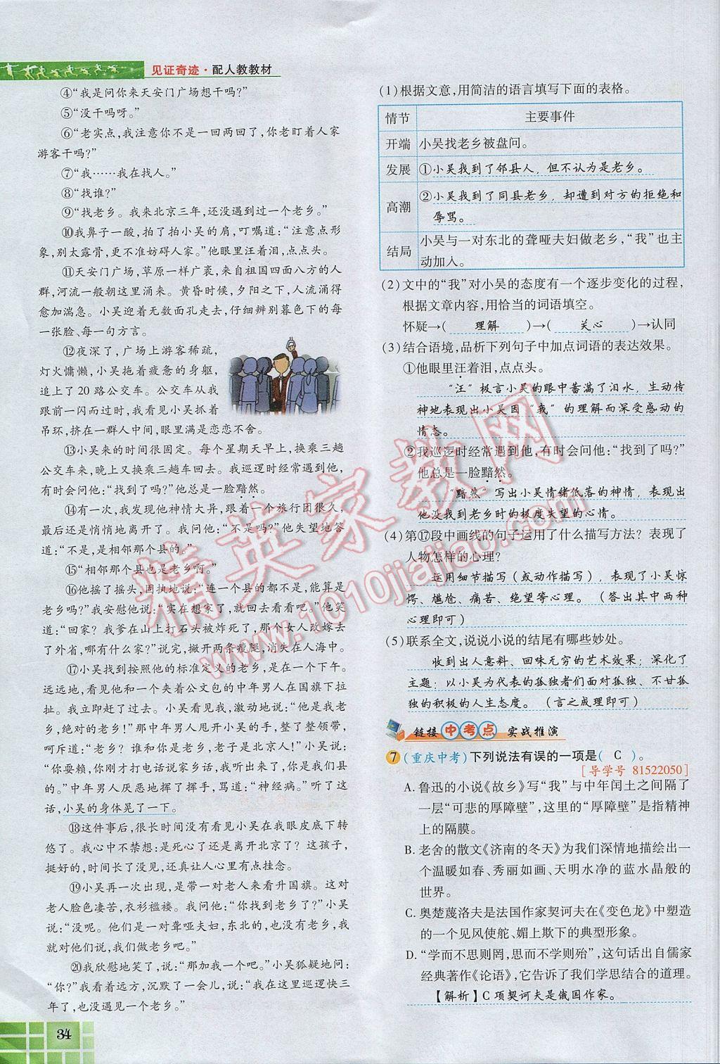 2017年見證奇跡英才學業(yè)設(shè)計與反饋九年級語文上冊人教版 第三單元第48頁