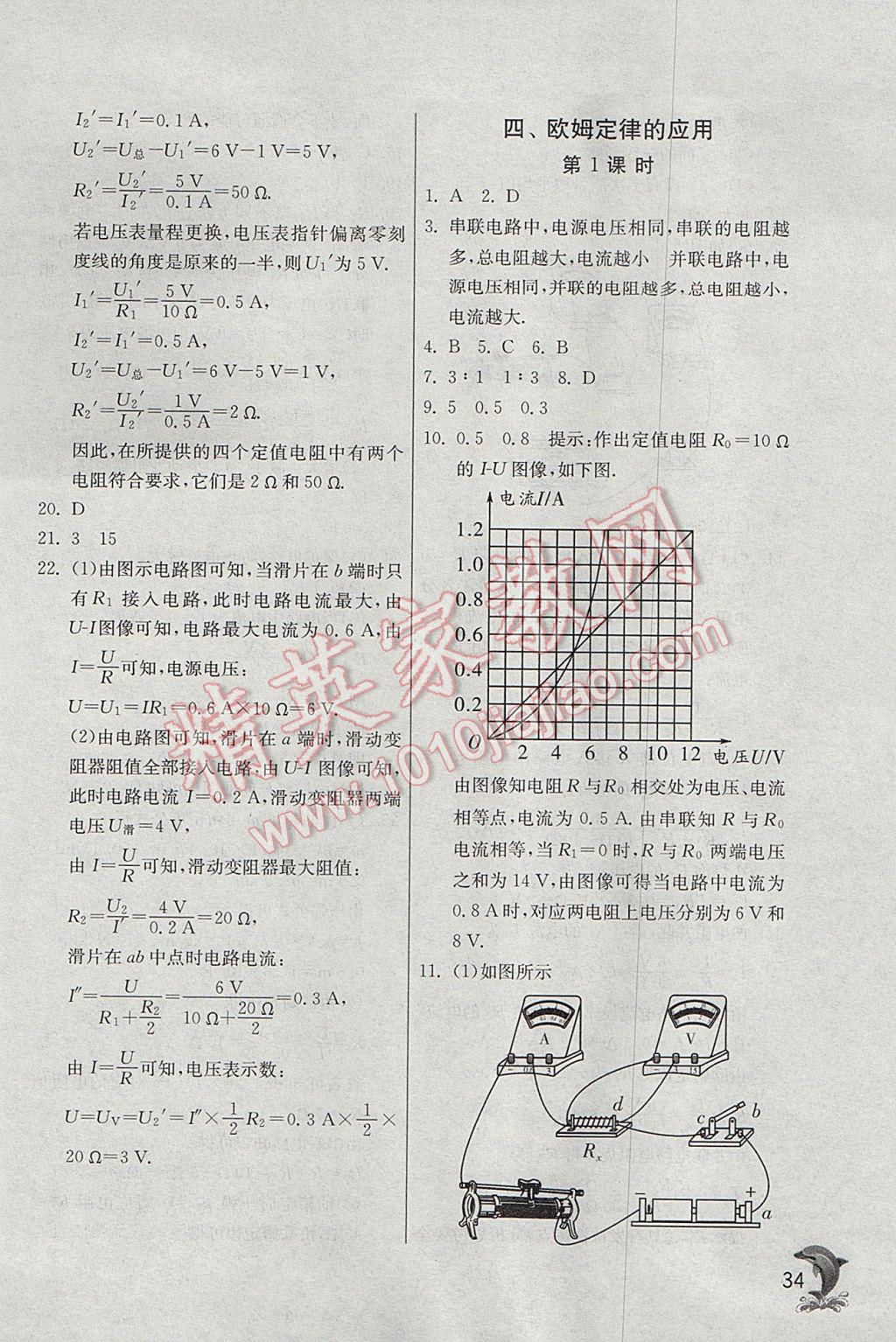 2017年實(shí)驗(yàn)班提優(yōu)訓(xùn)練九年級(jí)物理上冊(cè)蘇科版 參考答案第34頁